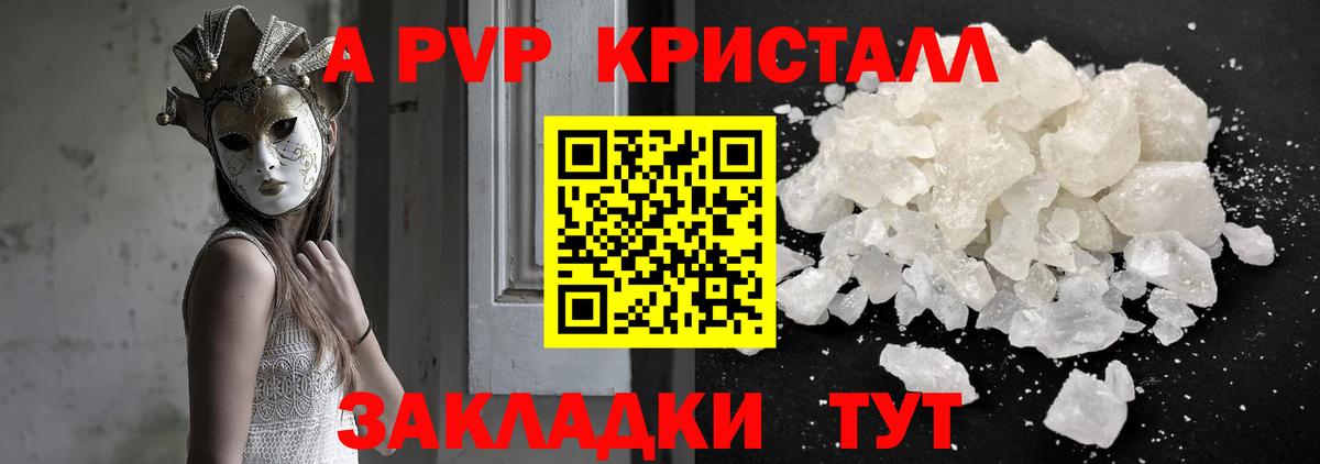 Alfa_PVP кристаллы  Вход с VPN  APVP  Alpha-PVP крисы CK  А ПВП Соль  цены   Тольятти 