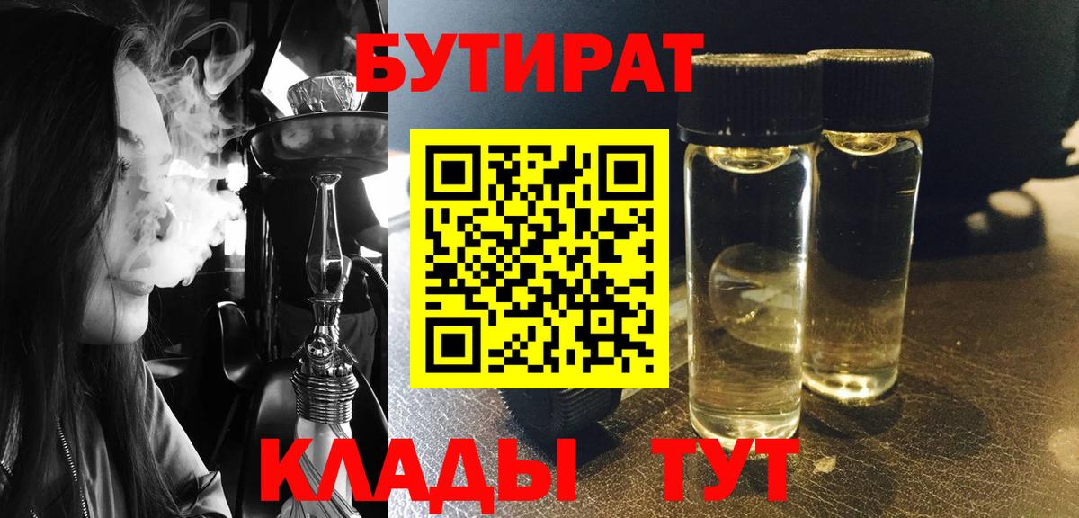 БУТИРАТ  Вход с VPN  Тольятти  Бутират 1.4BDO 