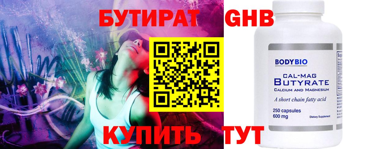 Бутират оксана Тольятти