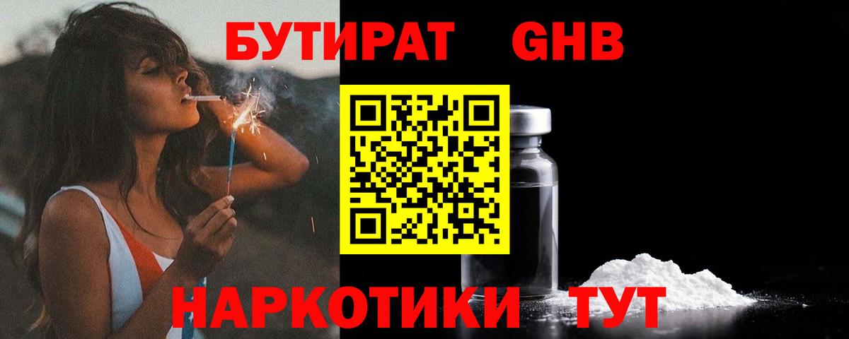 БУТИРАТ бутик  Бутират  Тольятти 