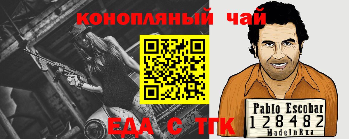 Тольятти  Еда ТГК марихуана  Вход с VPN 