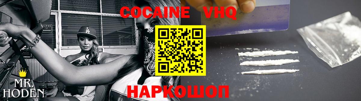 COCAIN  Кокаин Эквадор  Тольятти  Cocaine VHQ 