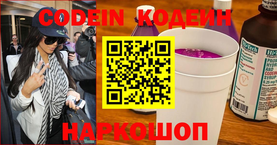 Кодеиновый сироп Lean напиток Lean (лин)  Тольятти  Кодеиновый сироп Lean напиток Lean (лин) 