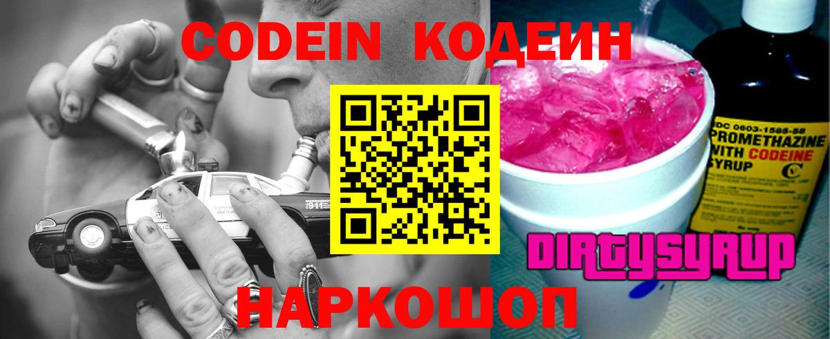Кодеин напиток Lean (лин)  Кодеин Purple Drank  Тольятти  Вход с VPN 