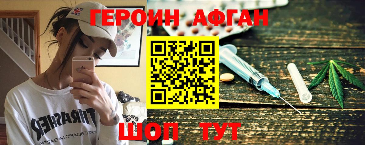 Тольятти  ГЕРОИН афганец  Героин  Вход с VPN 