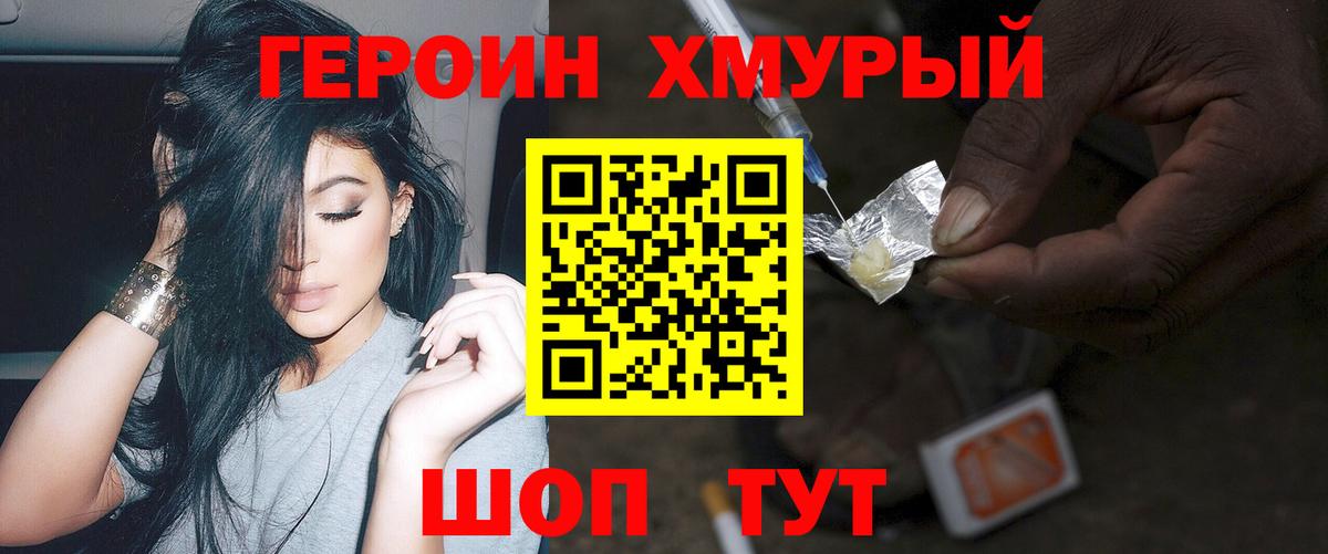 ГЕРОИН белый Тольятти