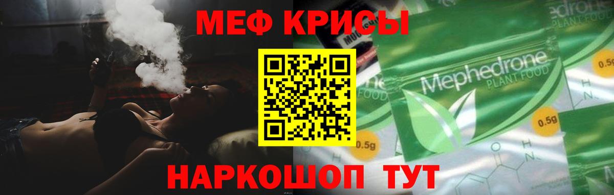 где найти   Вход с VPN  МЕФ  Тольятти  МЯУ-МЯУ кристаллы 
