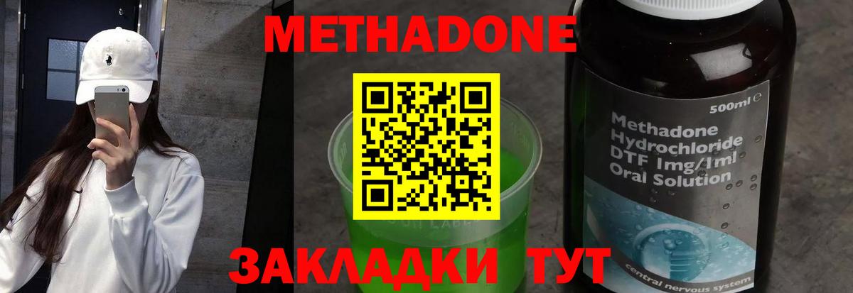МЕТАДОН мёд  МЕТАДОН methadone  Вход с VPN  Тольятти 