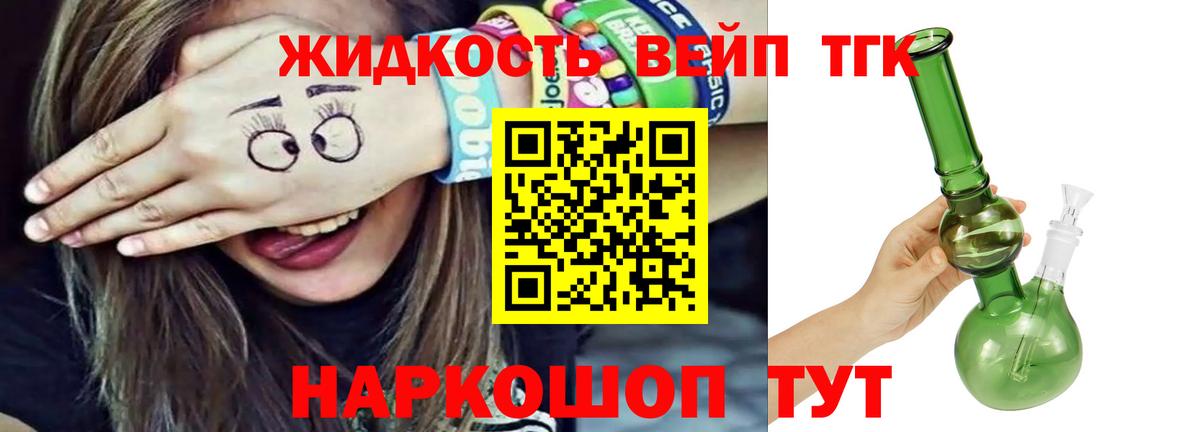 ТГК вейп с тгк  Вход с VPN  купить  цена  Тольятти 